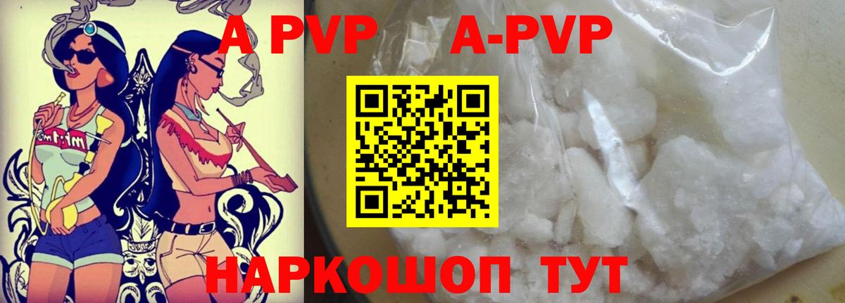 A PVP кристаллы Белая Калитва
