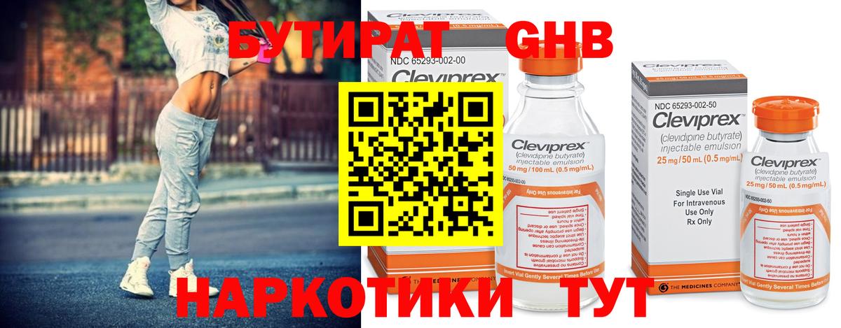 Бутират бутик Белая Калитва