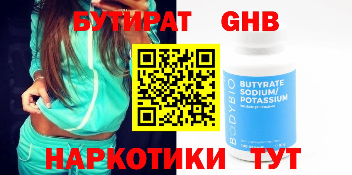 Бутират  Вход с VPN  Белая Калитва  Бутират 99% 