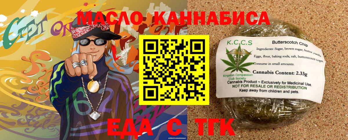 Еда ТГК марихуана  Вход с VPN  Белая Калитва 