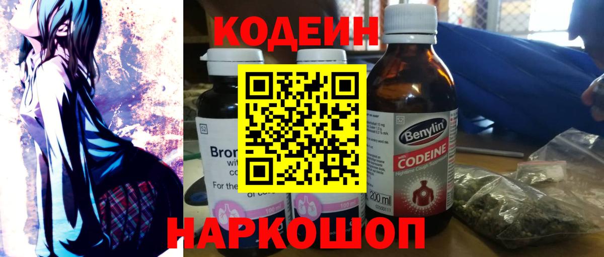 Кодеин Purple Drank  Вход с VPN  Белая Калитва 