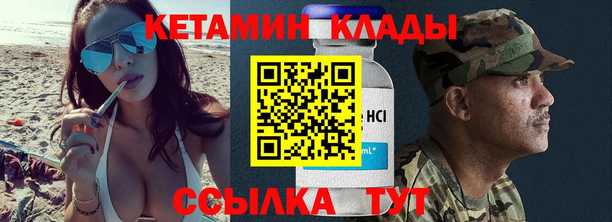 Кетамин VHQ  Вход с VPN  Белая Калитва 