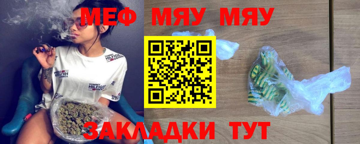 Меф мука Белая Калитва