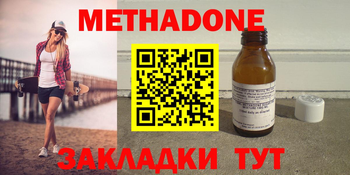 Белая Калитва  Метадон VHQ  Метадон methadone  Вход с VPN 
